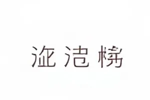 《烟火三里街》老街市集群像场景示意图